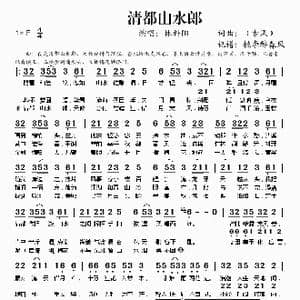 清都山水郎_歌谱投稿