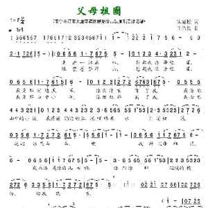 父母祖国_歌谱投稿_词曲:宋青松 王佑贵