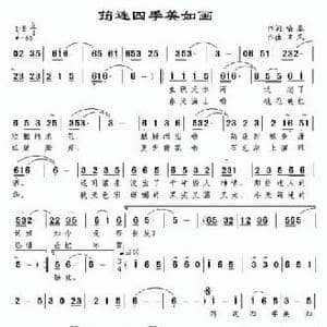 筠连四季美如画_民歌简谱_词曲:喻蓉 南风