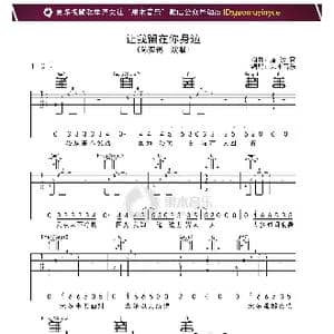 让我留在你身边 _歌谱投稿_词曲:唐汉霄 唐汉霄