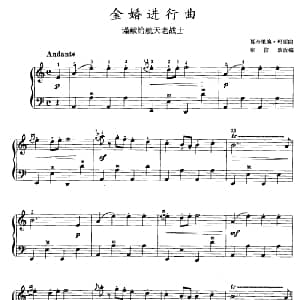 手风琴谱 | 金婚进行曲 张信政改编