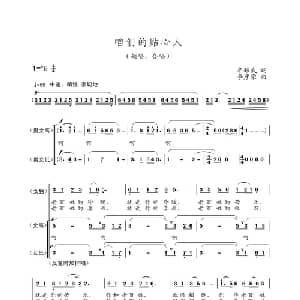 咱们的贴心人_合唱歌谱_词曲:牟耀武 李彦荣