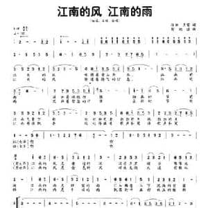江南的风 江南的雨_民歌简谱_词曲:徐湘 王雷 彭潮溢