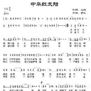 中华红太阳_民歌简谱_词曲:龙翔 黄凯