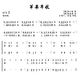 苹果丰收_外国歌谱