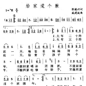 给家道个歉_通俗唱法乐谱_词曲:张俊以 戚建波