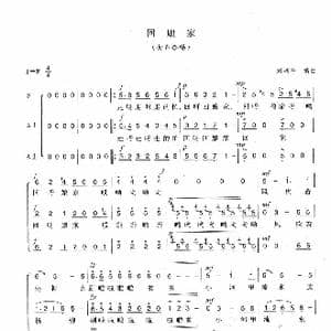 回娘家_歌曲简谱_词曲:河北民歌 刘燕平编曲
