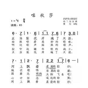 喀秋莎_歌曲简谱_词曲:伊萨克夫斯基 勃兰切尔