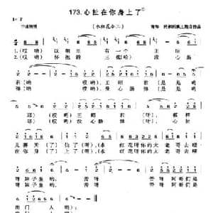 心扯在你身上了_民歌简谱