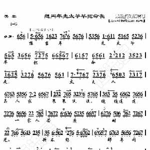 罢宴 想当年先太爷早把命丧_歌曲简谱_词曲:暂无 恒流星制谱