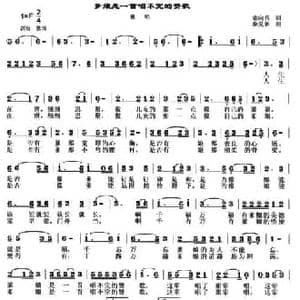 爹娘是一首唱不完的赞歌_民歌简谱_词曲:索向传 秦克新