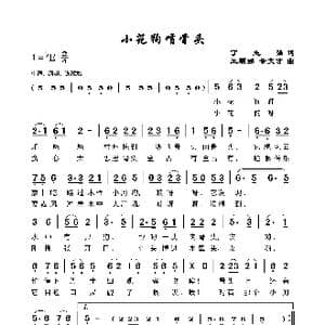 鸟语花香_歌谱投稿_词曲:路玉刚丁恩昌 肖江