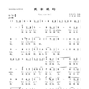 我亲爱的_外国歌谱_词曲: 乔尔达尼词曲 尚家骧译配