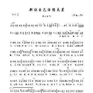 别让自己活得太累_歌曲简谱_词曲:小桥流水 小桥流水