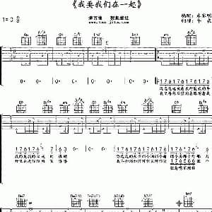 我要我们在一起 吉他谱 范晓萱 李泉 李泉