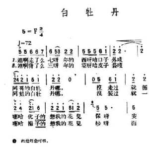 白牡丹_民歌简谱_词曲: 青海民歌 王云阶选编