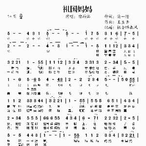 祖国妈妈_歌谱投稿_词曲:沧一澄 王东音