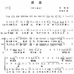 思念_歌谱投稿_词曲:乔羽 谷建芬