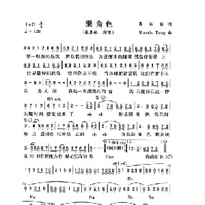 狠角色_通俗唱法乐谱