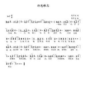 师恩难忘_民歌简谱_词曲:代雪龙 代雪龙