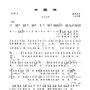 大雁湖_歌曲简谱_词曲:潘浩东 阿木尔