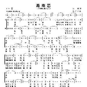 海南恋_歌曲简谱_词曲:白帆 孙广志