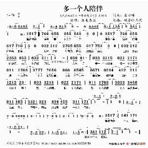 多一个人陪伴_歌谱投稿_词曲:康梓峰 康梓峰