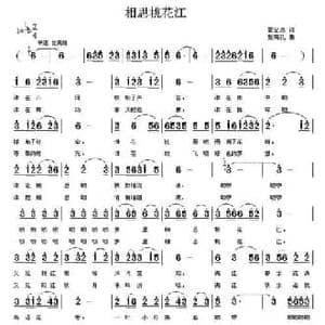 相思桃花江_民歌简谱_词曲:雷金息 张瑞孔