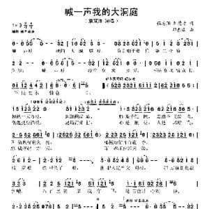 喊一声我的大洞庭_歌曲简谱_词曲:程志强 刘德才 邓东源