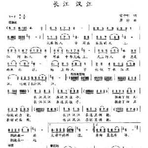 长江 汉江_民歌简谱_词曲:雷子明 萧冰