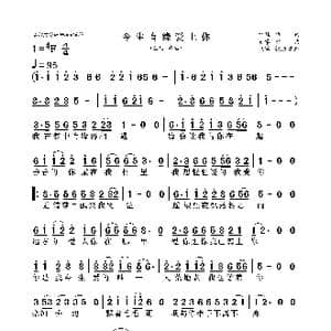 今生有缘爱上你_歌曲简谱_词曲:红袖 苏军