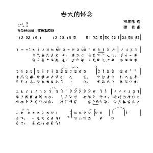 春天的怀念_歌曲简谱_词曲:邓成彬 谢伟