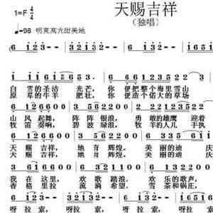 天赐吉祥_民歌简谱_词曲:安百花 张朱论
