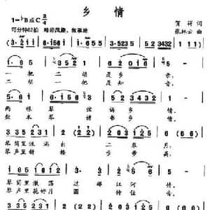 乡情_民歌简谱_词曲:贺得 张林云