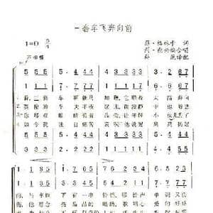 俄 三套车飞奔向前_歌谱投稿