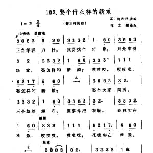 娶个什么样的新娘_外国歌谱