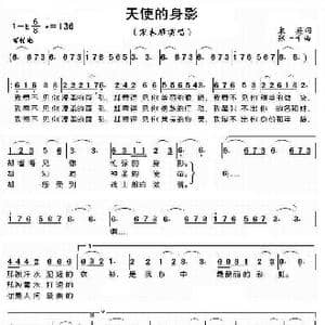 天使的身影_歌曲简谱_词曲:袁英 张千一