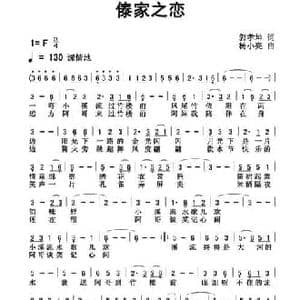 傣家之恋_民歌简谱_词曲:郭孝坤 杨小亮