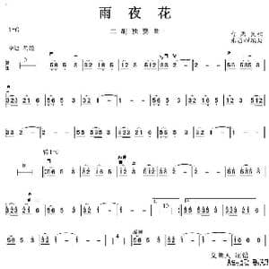 夜雨花_歌谱投稿