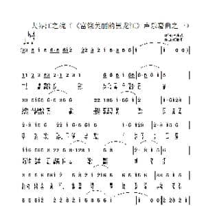 大界江之魂_歌谱投稿_词曲:李晓达 佟居平