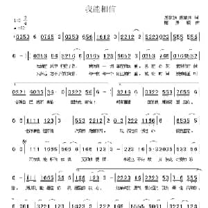 我能相信_通俗唱法乐谱_词曲:易家扬 陈耀川 梅兼毓