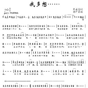 我多想……_儿歌乐谱_词曲:熊益美 李广育