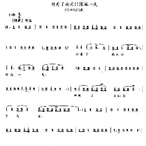 花鼓戏谱 | 对着了南天门深施一礼 天丝绢 唱段