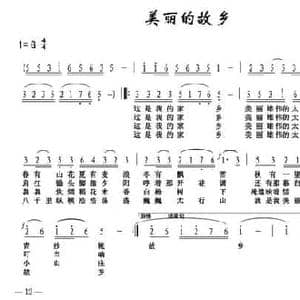 美丽的故乡_民歌简谱_词曲:一夫 董宏