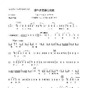 晋剧 陈千岁莫要心太傲_歌曲简谱