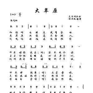 大草原_歌曲简谱_词曲: 土右旗山曲