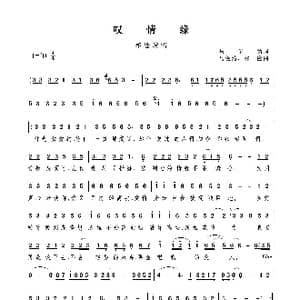 叹情缘_歌谱投稿_词曲:马健涛 马健涛 祁隆