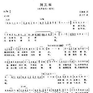 刘天华_民歌简谱_词曲:刘鹏春 吴小平