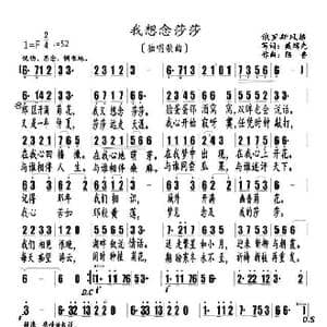 我想念莎莎_歌曲简谱_词曲:臧辉先 陈普