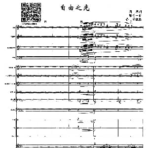 自由之光 声乐及伴奏总谱 屈塬 张千一曲 鄂矛配器